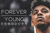 NBA尼克杨纪录片：《FOREVER YOUNG》完整录像