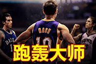 NBA纳什纪录片：《跑轰大师》完整录像