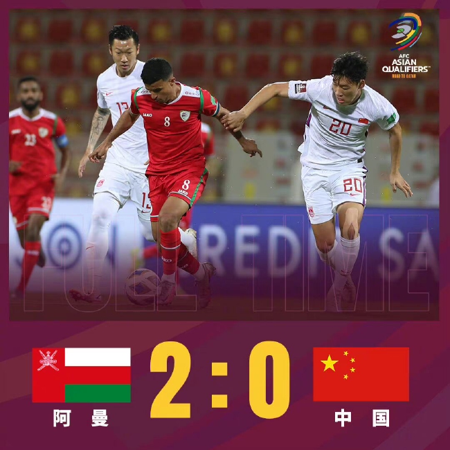 中国0-2阿曼