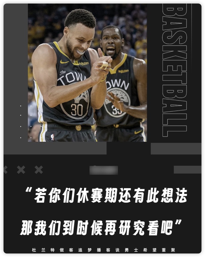 库里与杜兰特