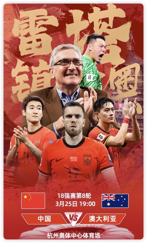 中国国家队