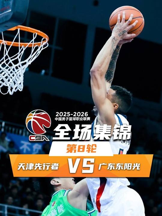 12月30日 CBA常规赛 天津vs广东 全场录像回放